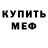 Меф кристаллы Michal Puscinski